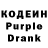 Кодеин Purple Drank Ali Aibazov